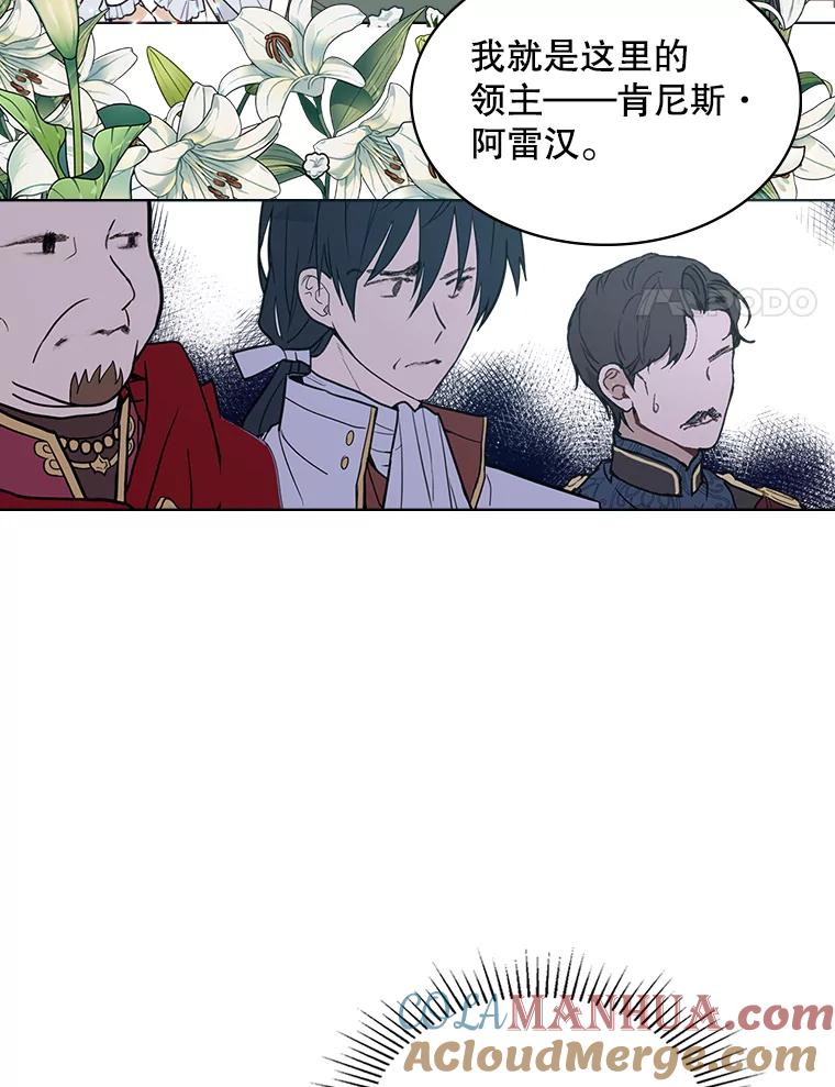 《比阿特丽丝》45.访问领地（3） 第57页