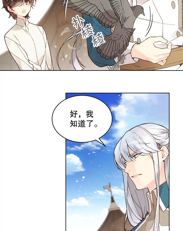 《比阿特丽丝》45.访问领地（3） 第42页