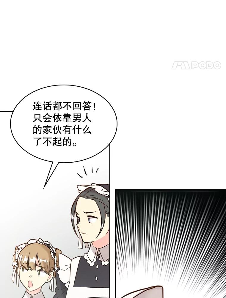 《比阿特丽丝》45.访问领地（3） 第80页