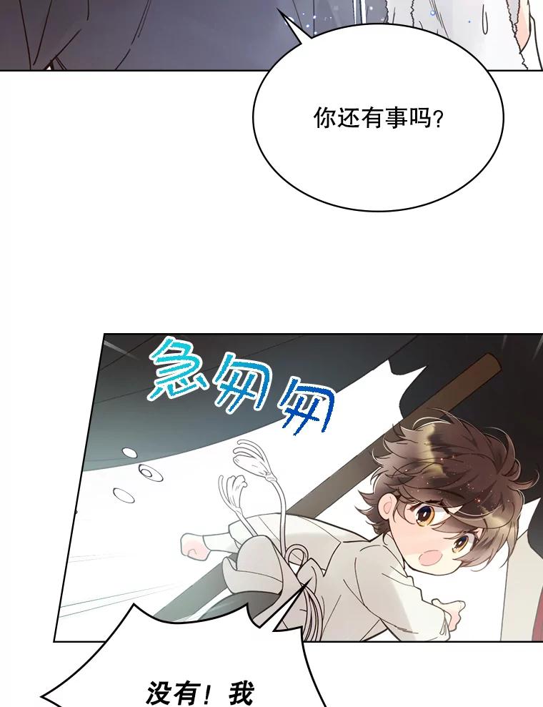 《比阿特丽丝》45.访问领地（3） 第31页