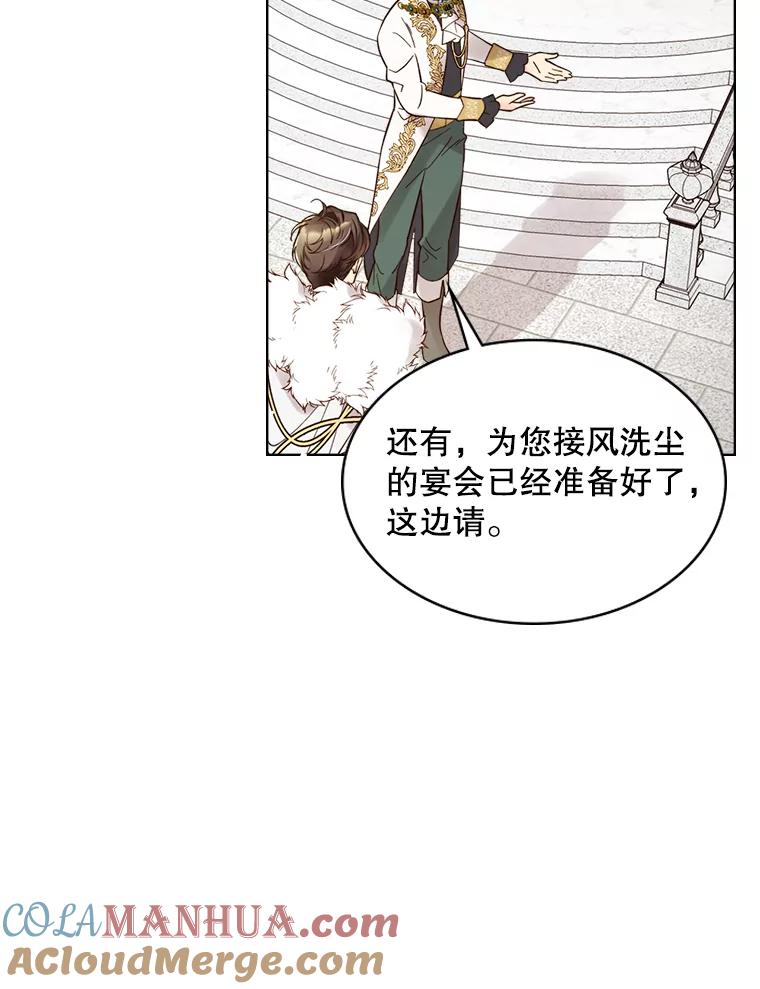 《比阿特丽丝》45.访问领地（3） 第61页