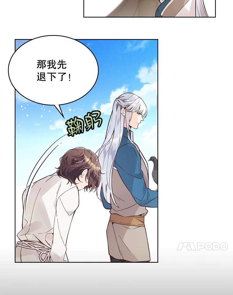 《比阿特丽丝》45.访问领地（3） 第43页