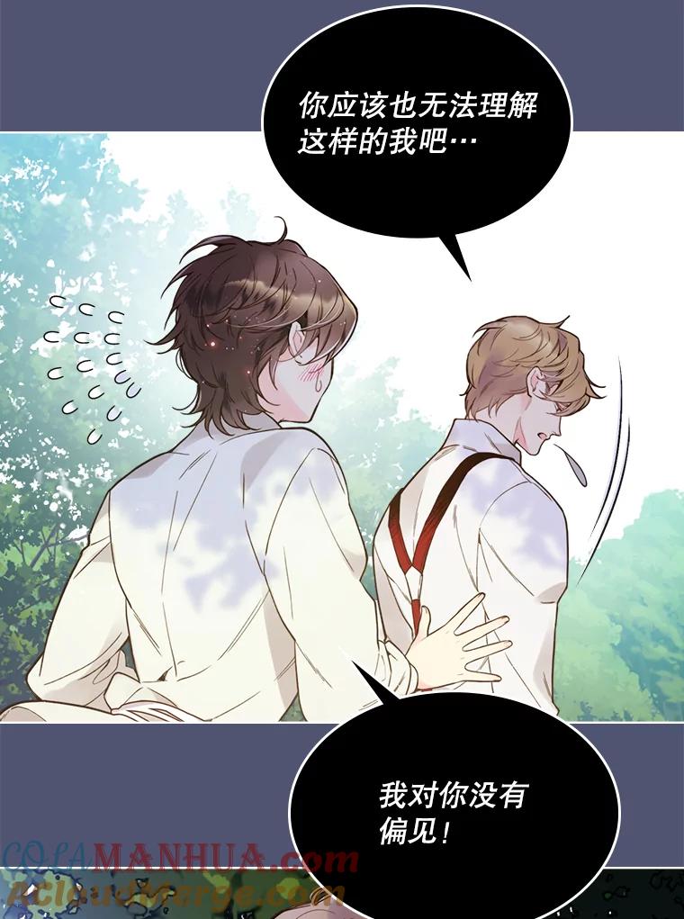 《比阿特丽丝》45.访问领地（3） 第9页