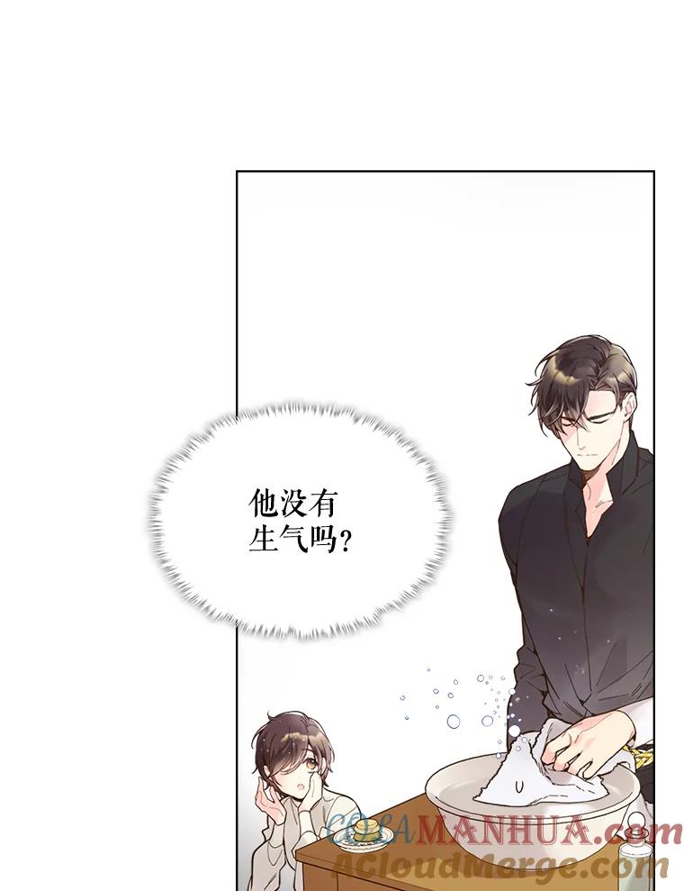 《比阿特丽丝》45.访问领地（3） 第29页