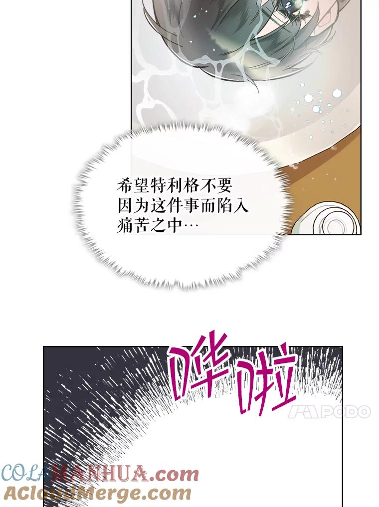 《比阿特丽丝》45.访问领地（3） 第17页