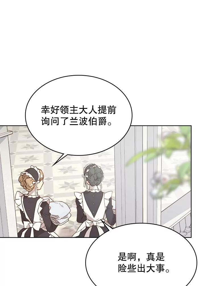 《比阿特丽丝》45.访问领地（3） 第78页