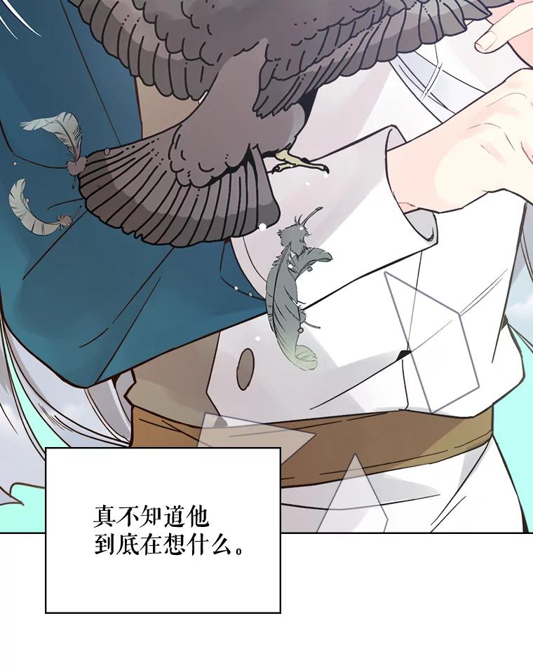 《比阿特丽丝》45.访问领地（3） 第46页