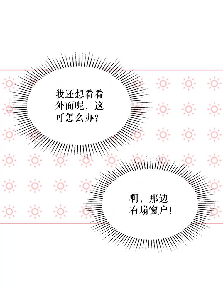 《比阿特丽丝》45.访问领地（3） 第91页