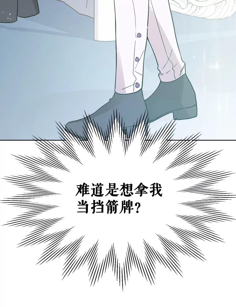 《比阿特丽丝》45.访问领地（3） 第76页