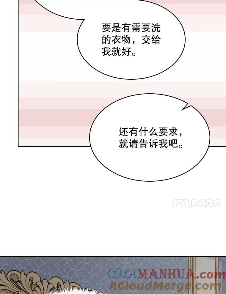 《比阿特丽丝》45.访问领地（3） 第73页