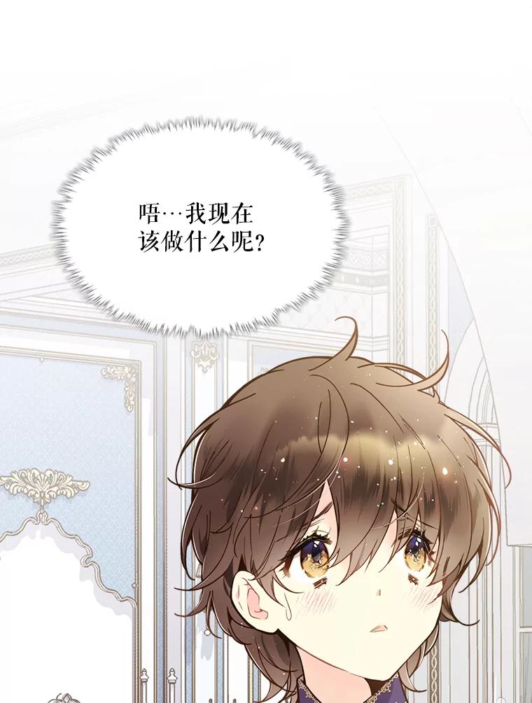《比阿特丽丝》45.访问领地（3） 第88页