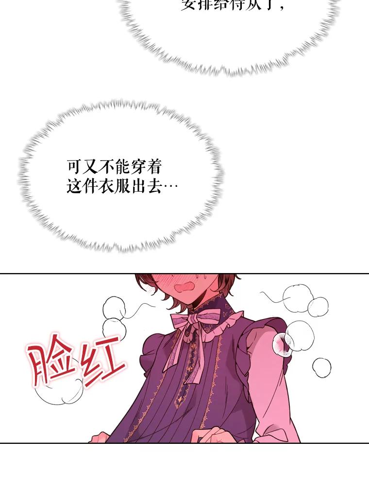 《比阿特丽丝》45.访问领地（3） 第90页