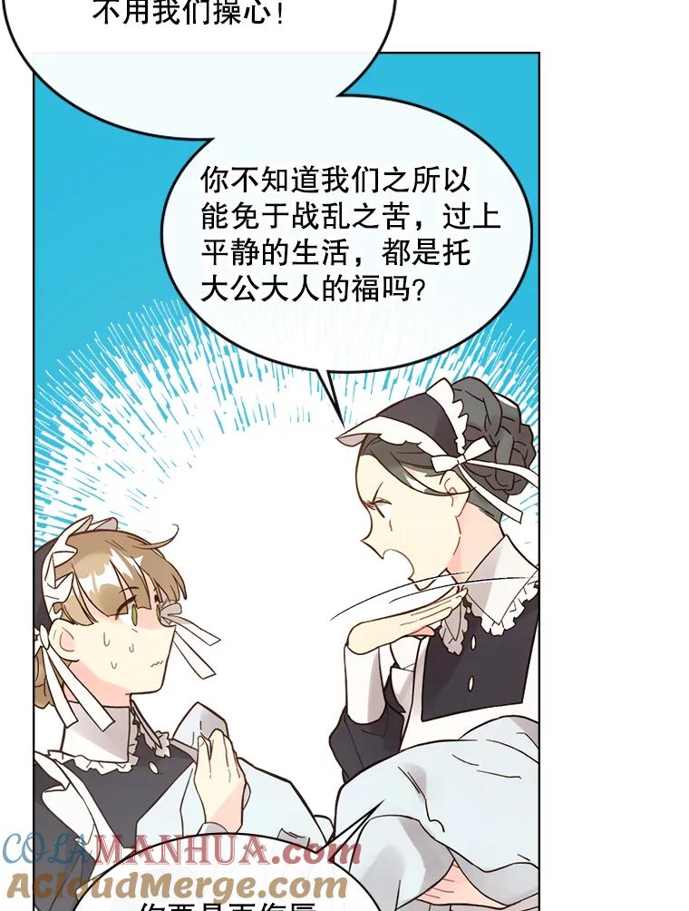 《比阿特丽丝》45.访问领地（3） 第85页