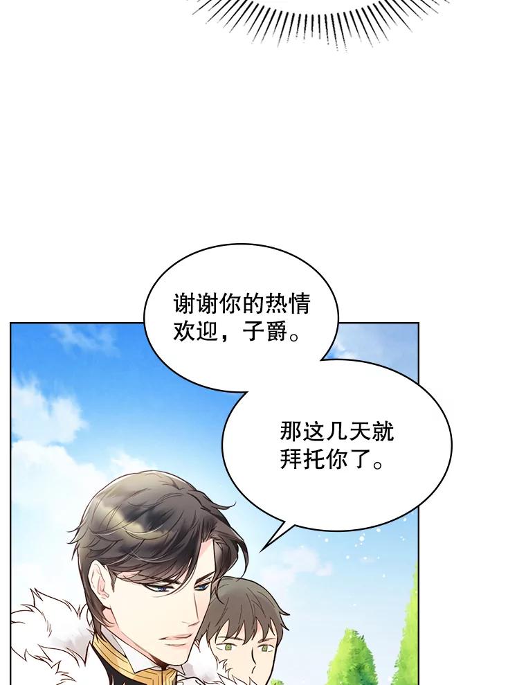 《比阿特丽丝》45.访问领地（3） 第59页