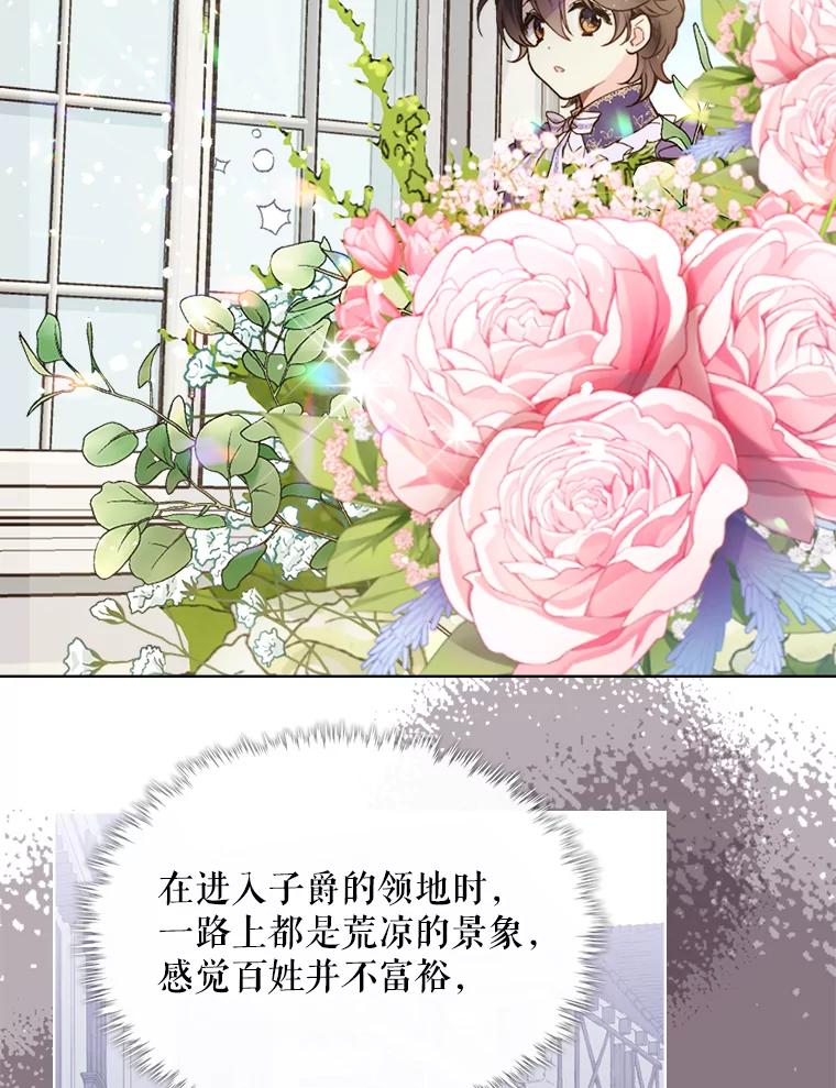 《比阿特丽丝》45.访问领地（3） 第64页