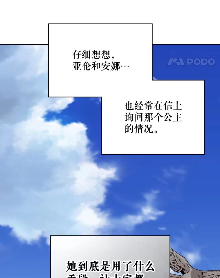 《比阿特丽丝》45.访问领地（3） 第47页