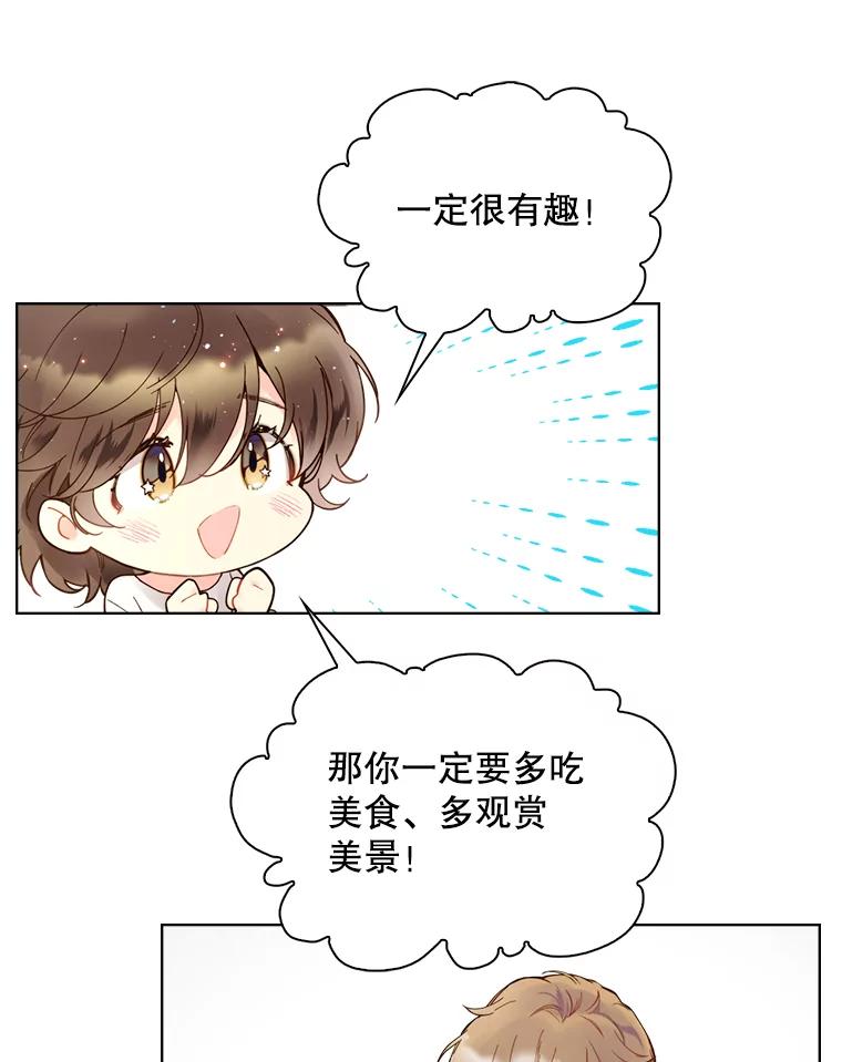 《比阿特丽丝》46.访问领地（4） 第92页