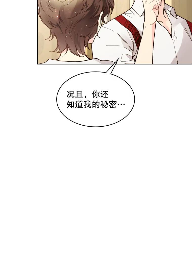 《比阿特丽丝》46.访问领地（4） 第107页