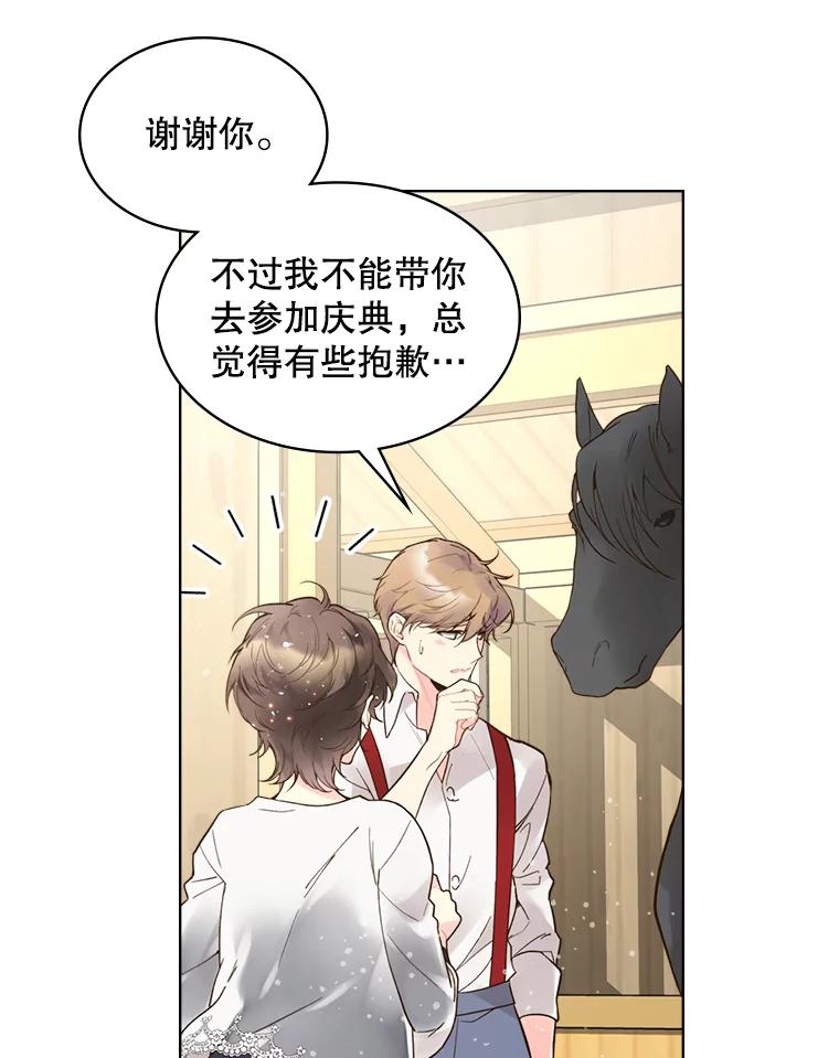 《比阿特丽丝》46.访问领地（4） 第99页