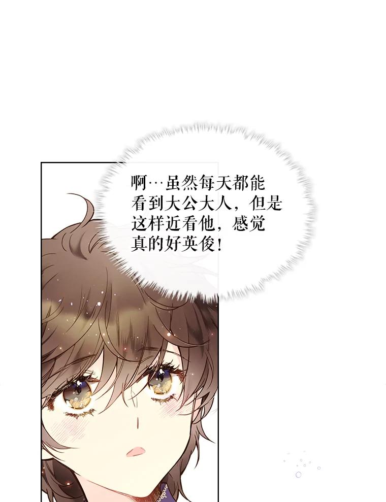 《比阿特丽丝》46.访问领地（4） 第16页