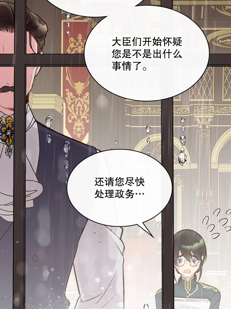《比阿特丽丝》46.访问领地（4） 第71页