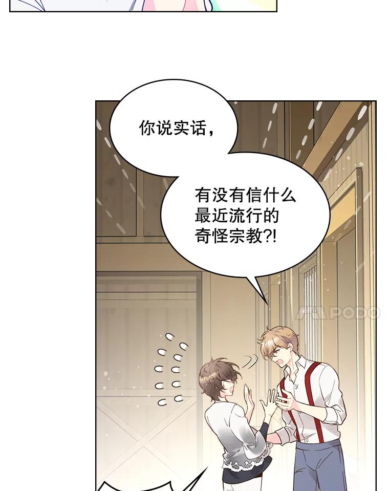 《比阿特丽丝》46.访问领地（4） 第103页