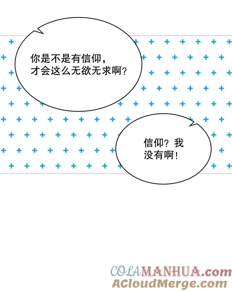 《比阿特丽丝》46.访问领地（4） 第101页