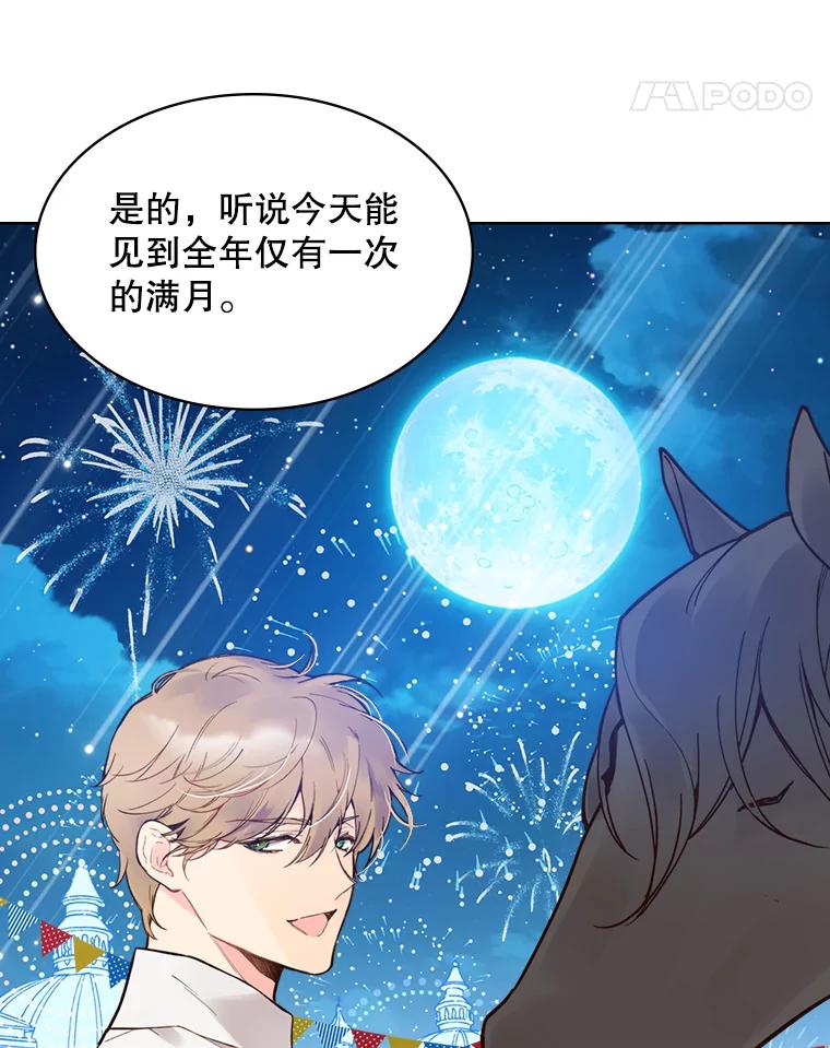 《比阿特丽丝》46.访问领地（4） 第90页