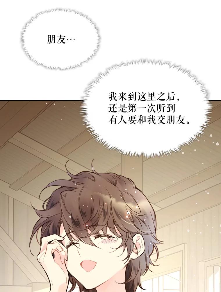 《比阿特丽丝》46.访问领地（4） 第108页