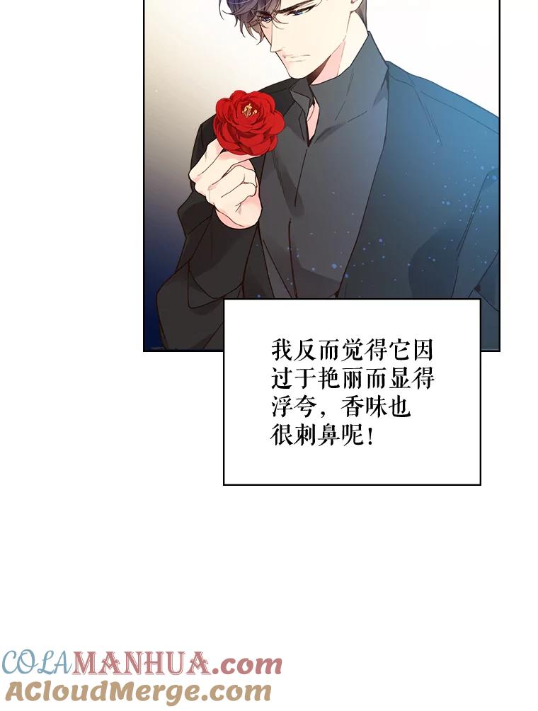 《比阿特丽丝》46.访问领地（4） 第45页