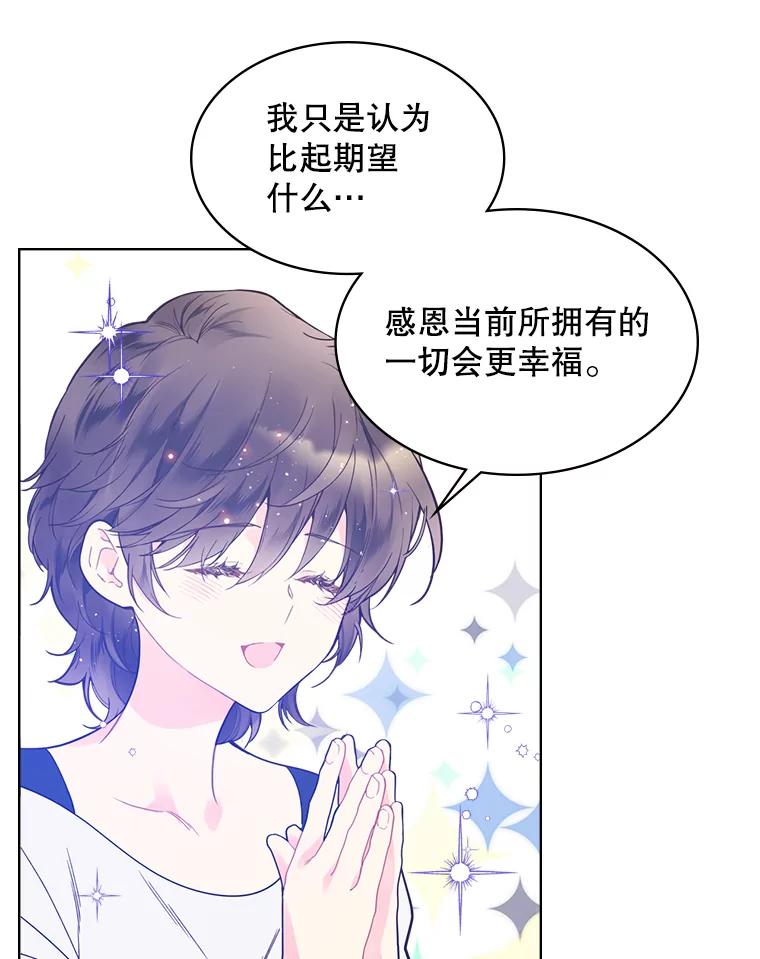 《比阿特丽丝》46.访问领地（4） 第102页