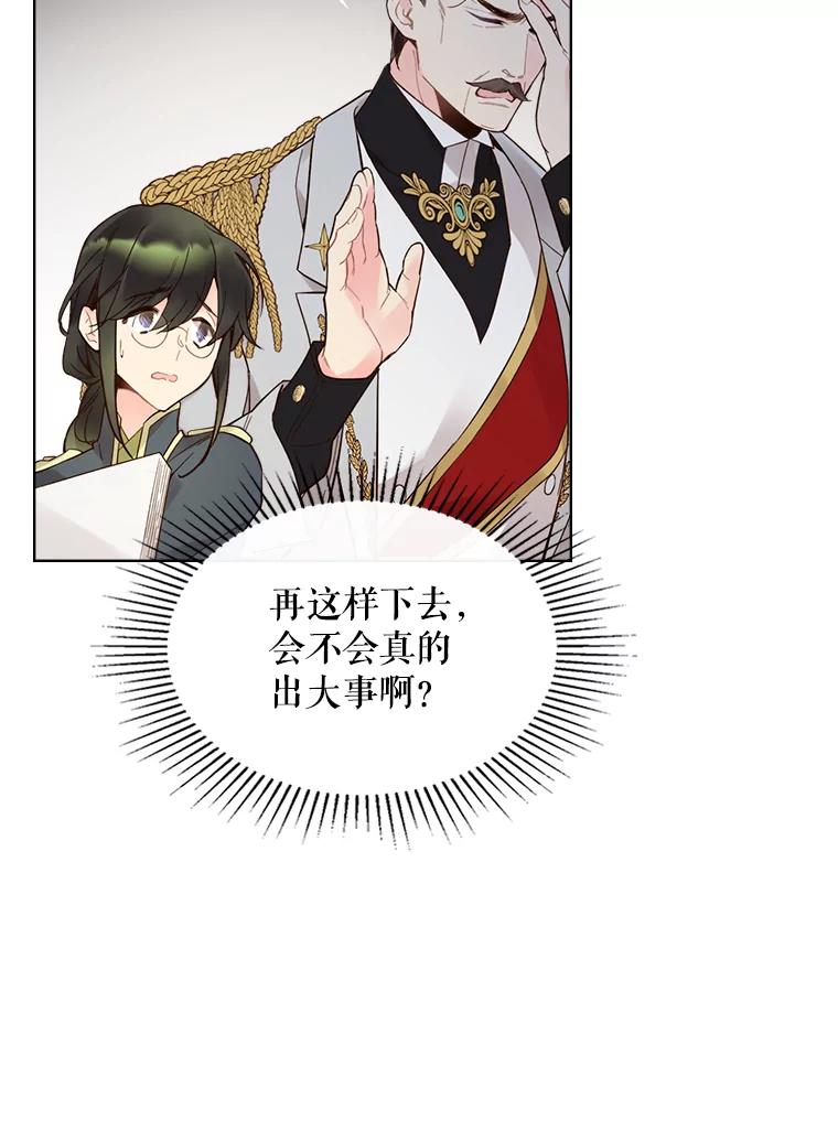 《比阿特丽丝》46.访问领地（4） 第68页