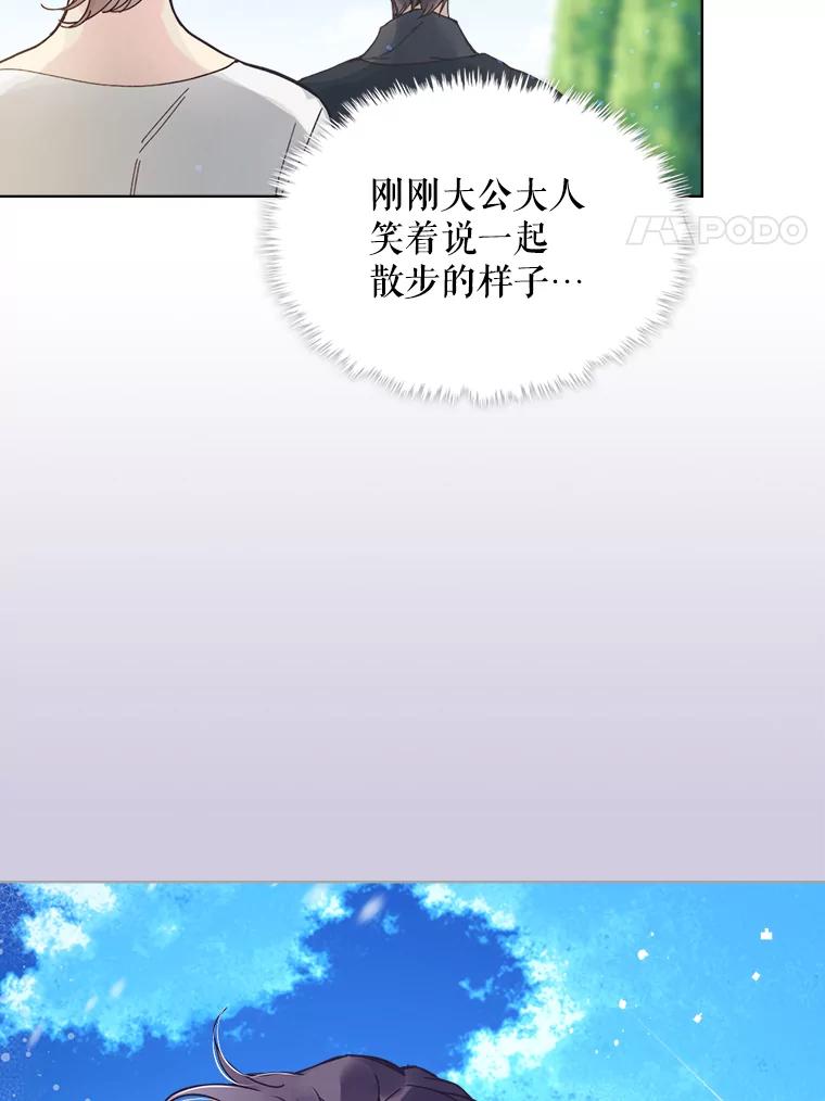 《比阿特丽丝》46.访问领地（4） 第28页