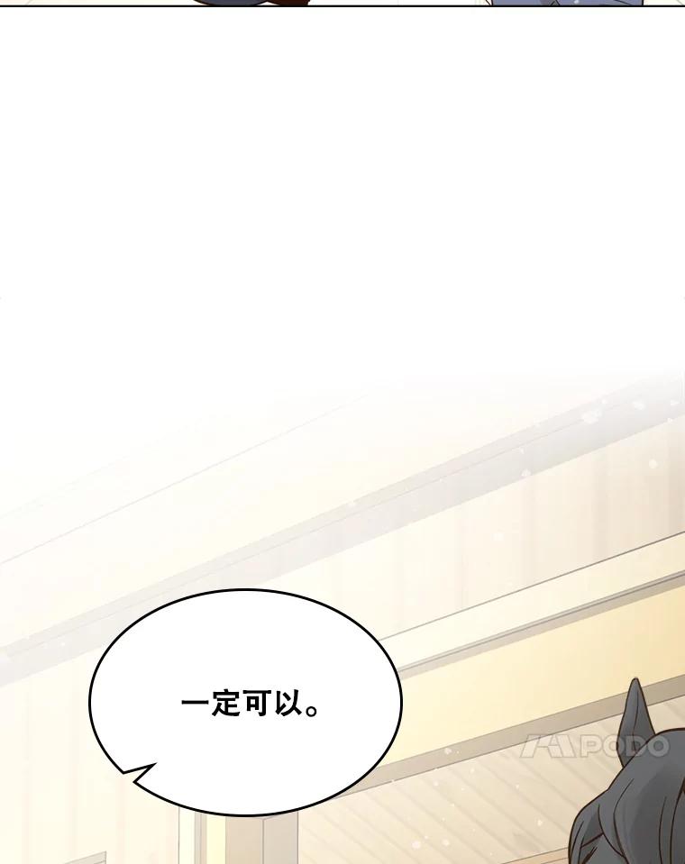 《比阿特丽丝》46.访问领地（4） 第96页