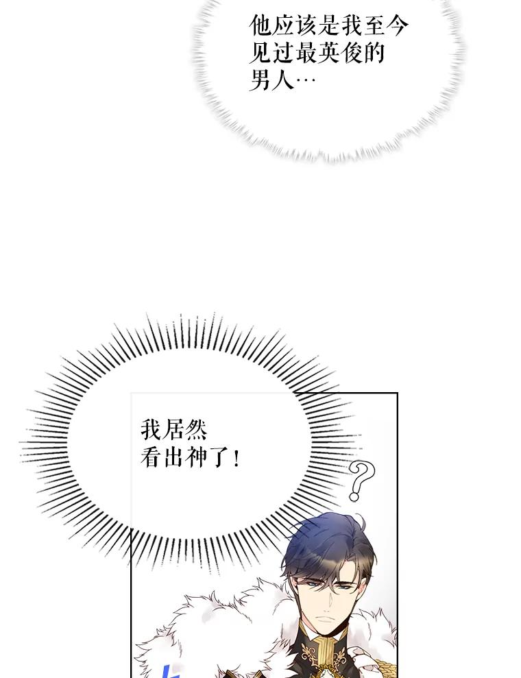 《比阿特丽丝》46.访问领地（4） 第19页