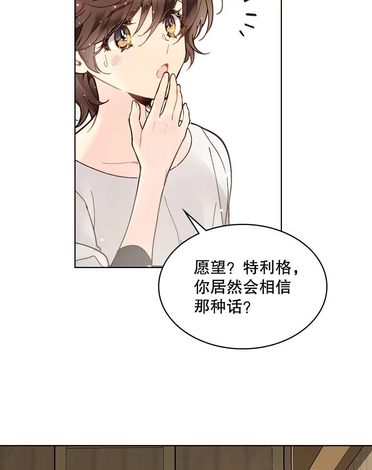 《比阿特丽丝》46.访问领地（4） 第94页