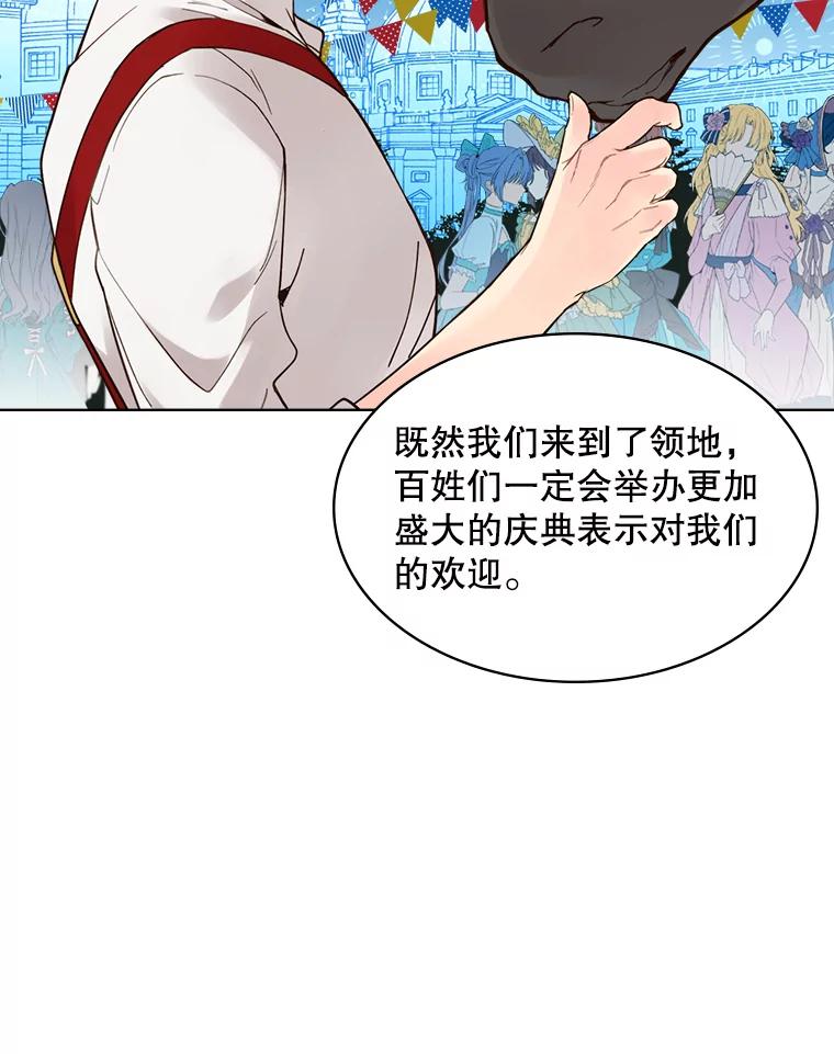 《比阿特丽丝》46.访问领地（4） 第91页