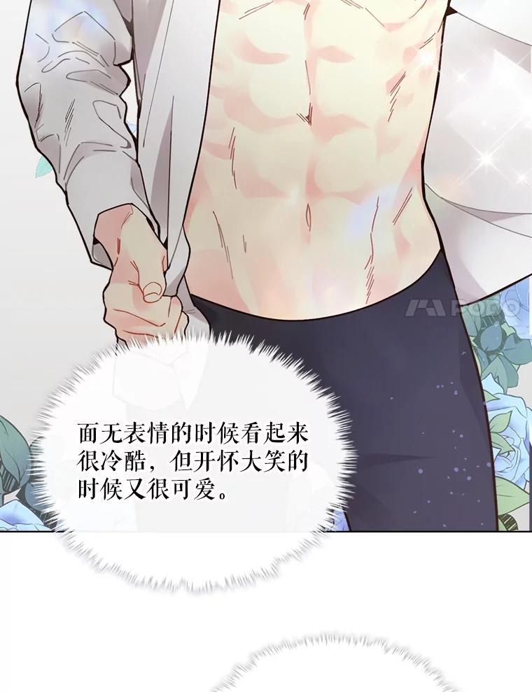 《比阿特丽丝》46.访问领地（4） 第18页