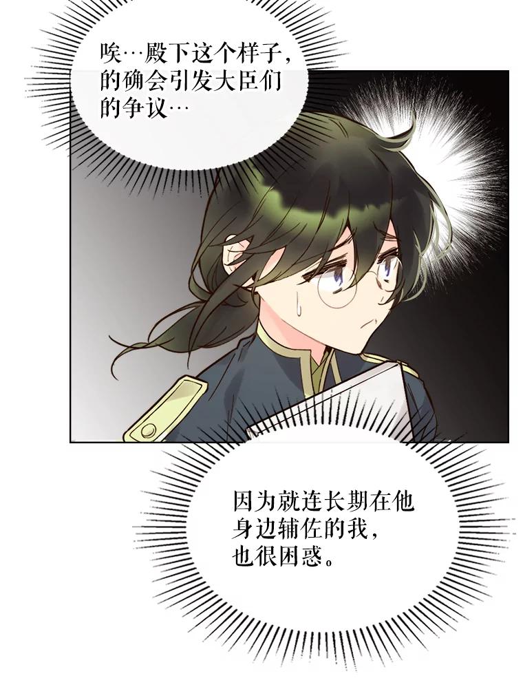 《比阿特丽丝》46.访问领地（4） 第64页