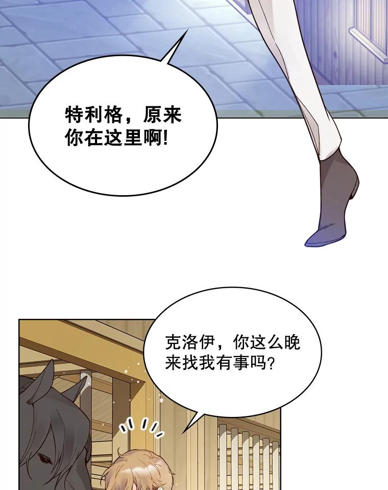 《比阿特丽丝》46.访问领地（4） 第87页