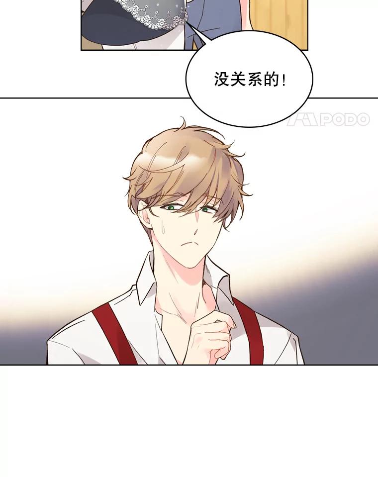 《比阿特丽丝》46.访问领地（4） 第100页