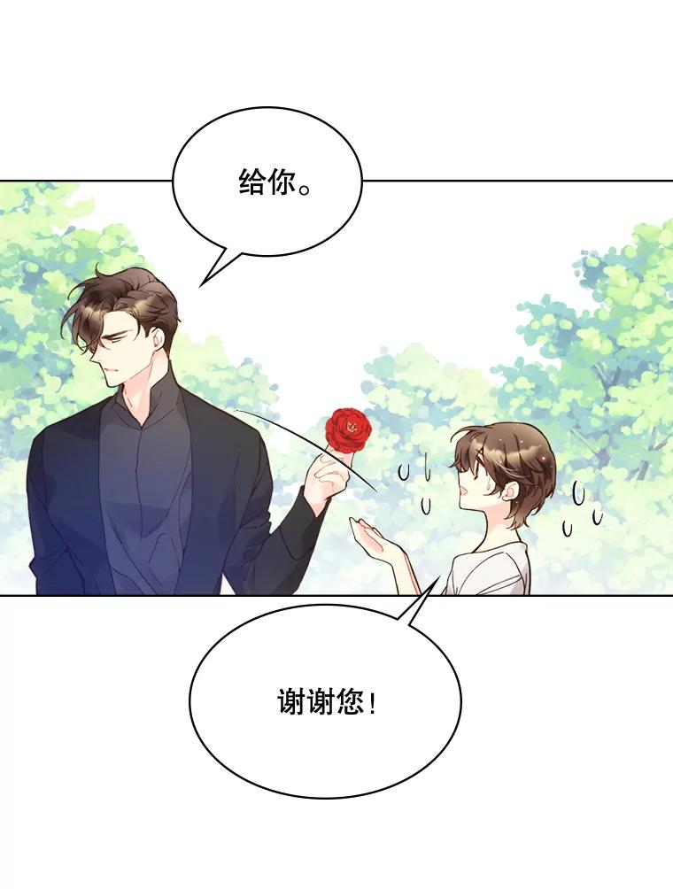 《比阿特丽丝》46.访问领地（4） 第38页