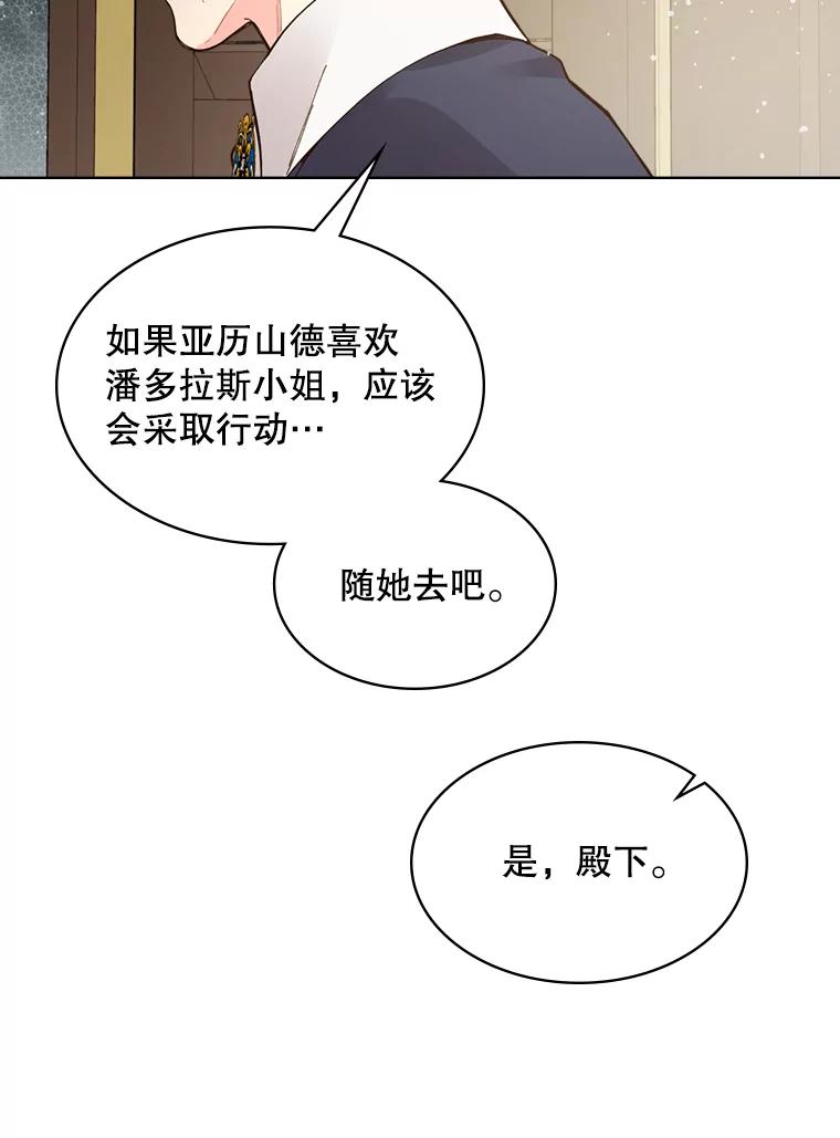 《比阿特丽丝》46.访问领地（4） 第78页