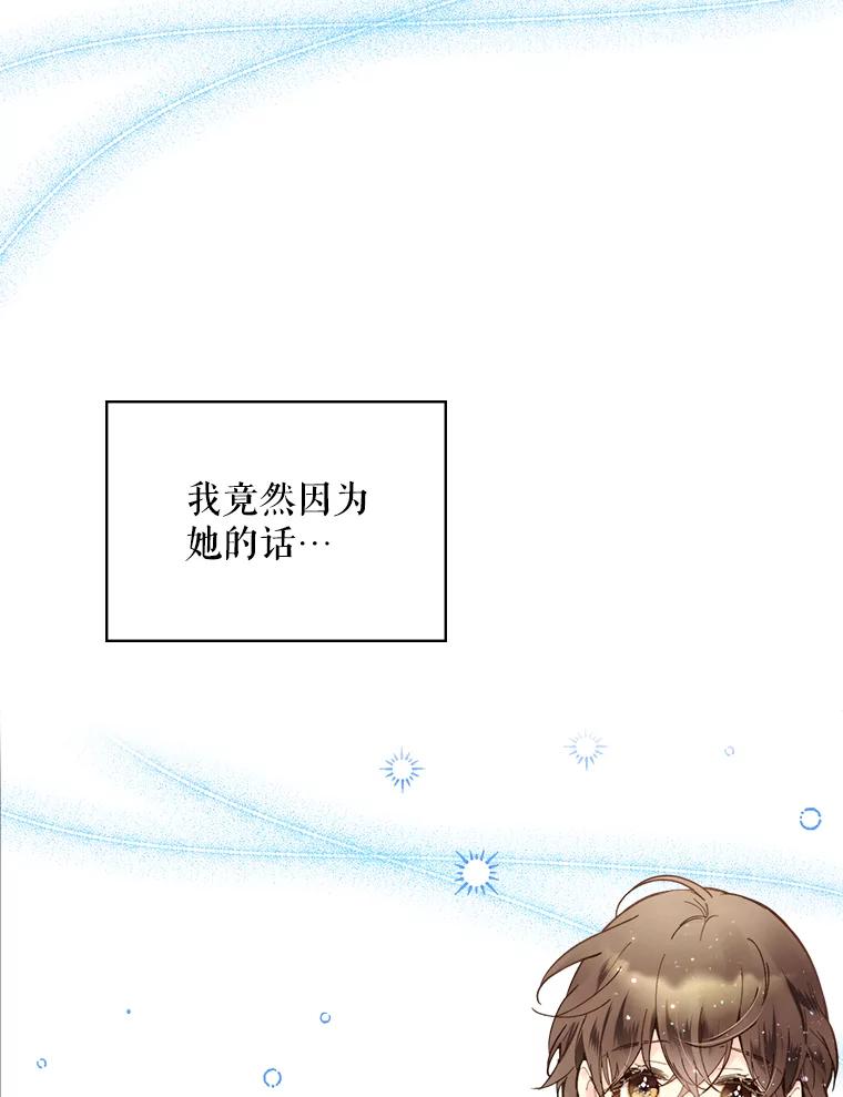 《比阿特丽丝》46.访问领地（4） 第51页