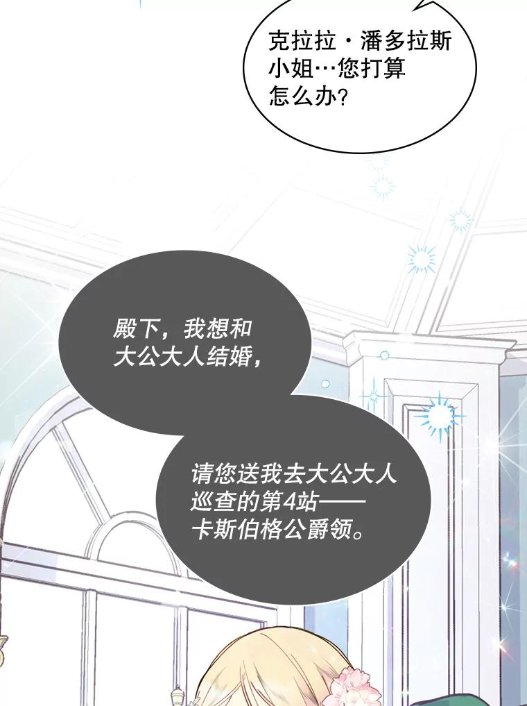 《比阿特丽丝》46.访问领地（4） 第75页