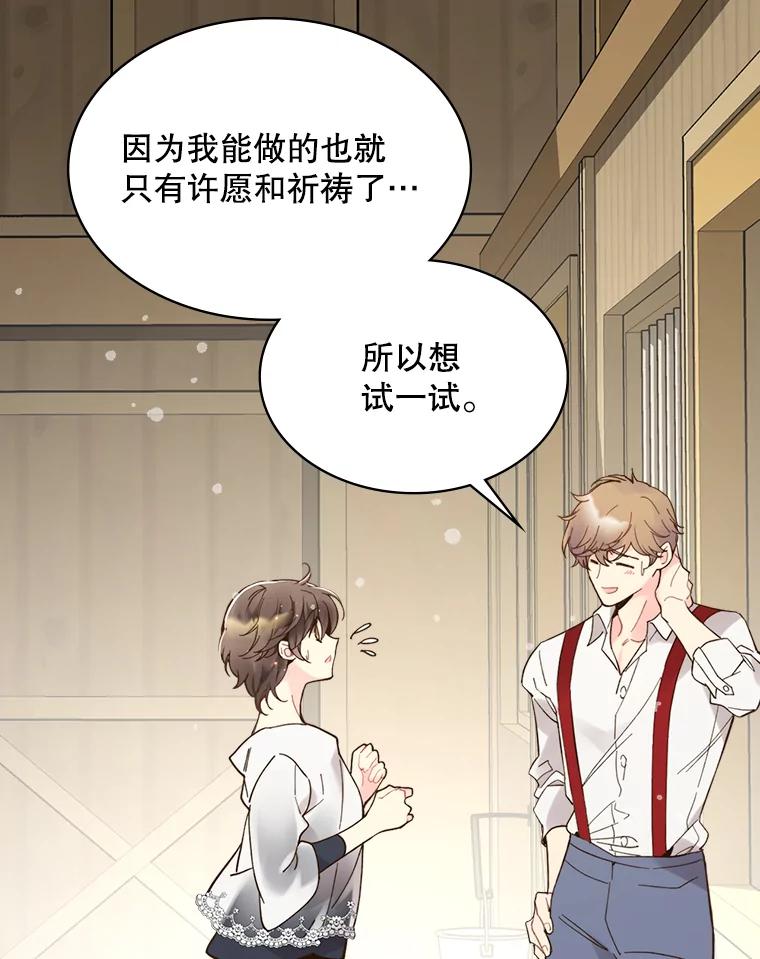 《比阿特丽丝》46.访问领地（4） 第95页