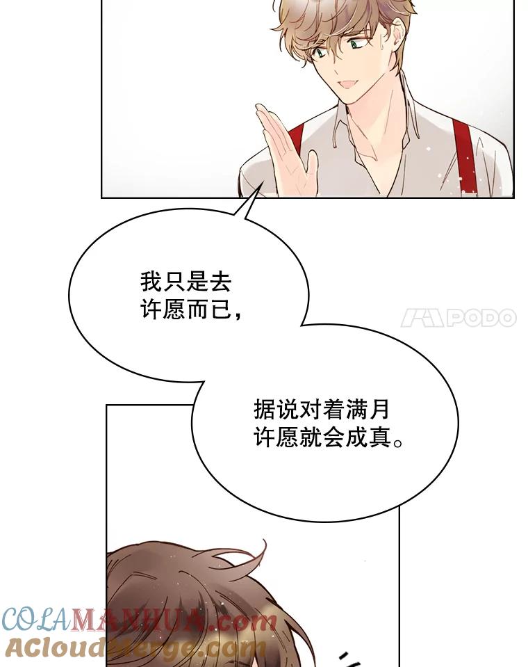 《比阿特丽丝》46.访问领地（4） 第93页