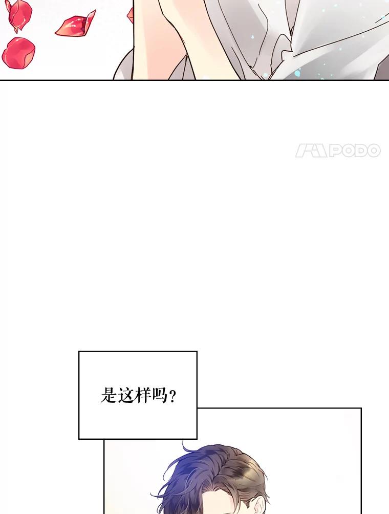 《比阿特丽丝》46.访问领地（4） 第44页