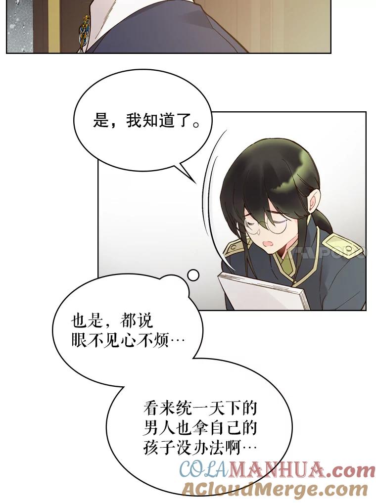 《比阿特丽丝》46.访问领地（4） 第73页