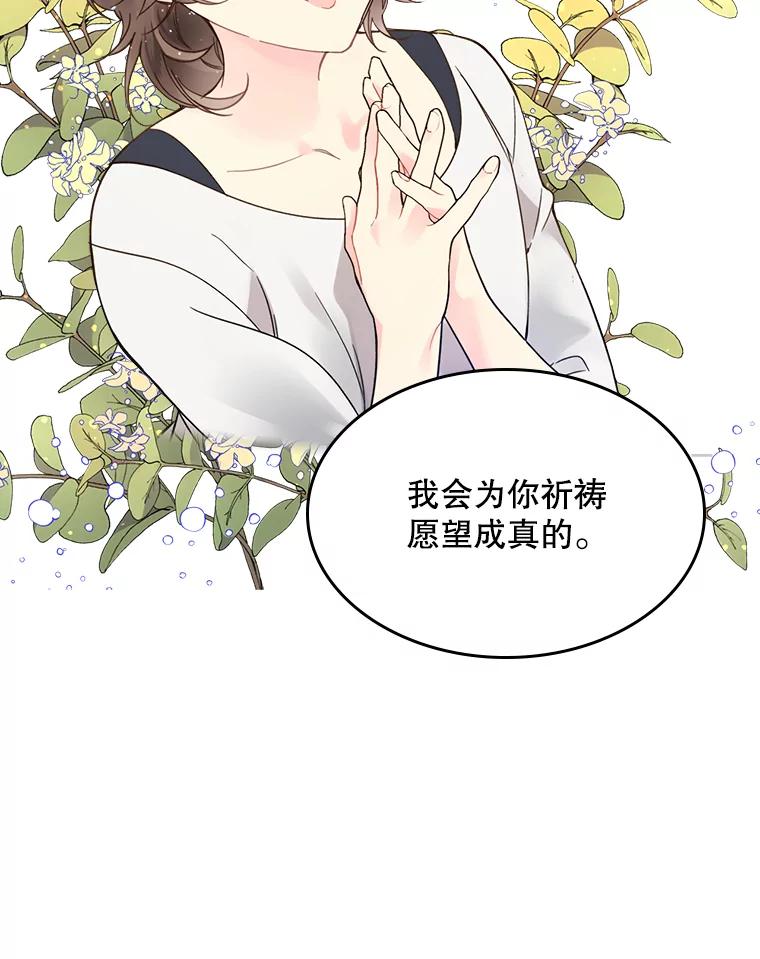 《比阿特丽丝》46.访问领地（4） 第98页